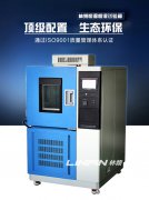 高低溫交變試驗箱泄漏檢測技術(shù)方法綜述